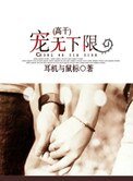 寵無下限(高幹)