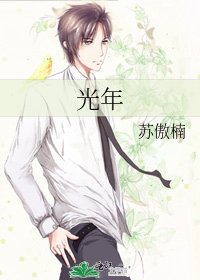 光年