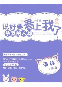 说好要杀我的人都看上我了[快穿]/快穿之忠犬养成法