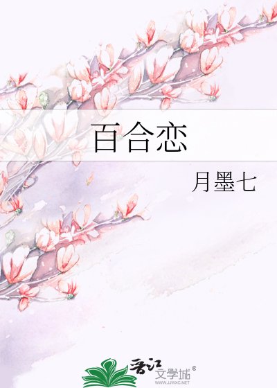 百合戀