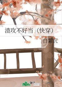 渣攻不好當（快穿）